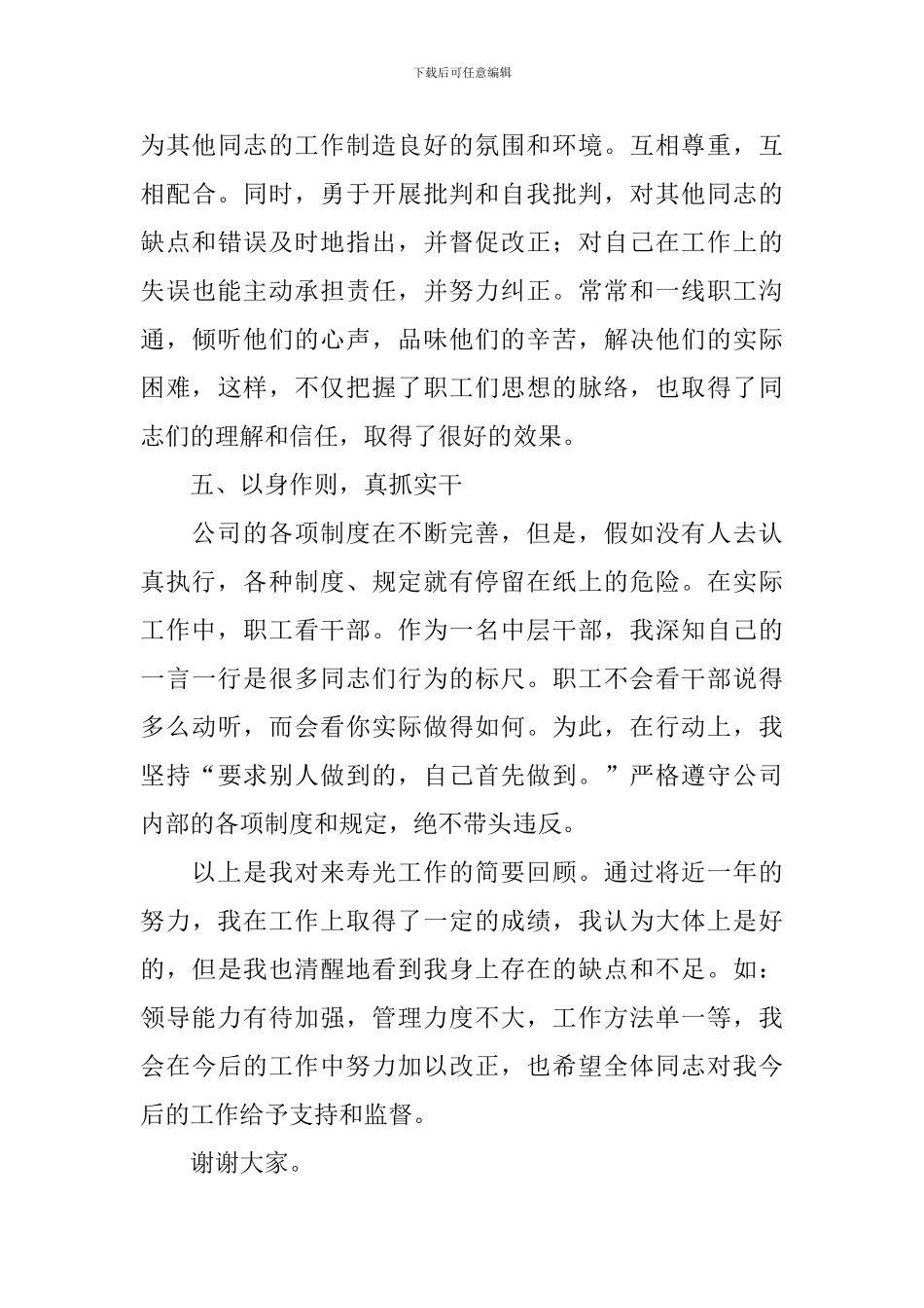 2024年个人述职报告范文(13篇)_第3页