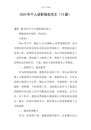 2024年个人述职报告范文(13篇)
