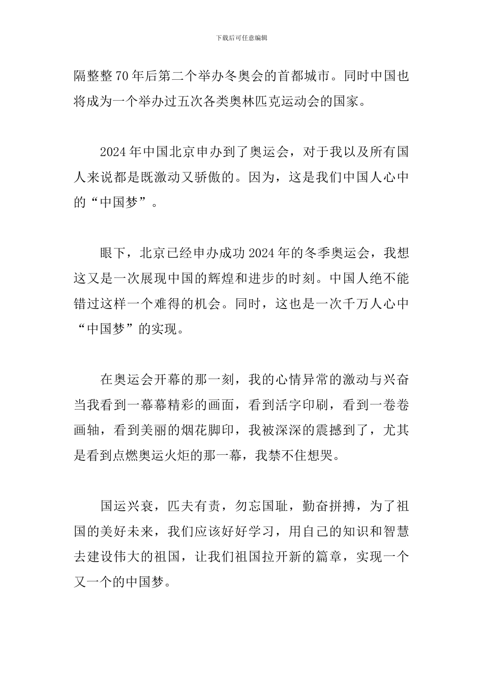 2024北京冬奥会观后感600字【5篇】_第2页