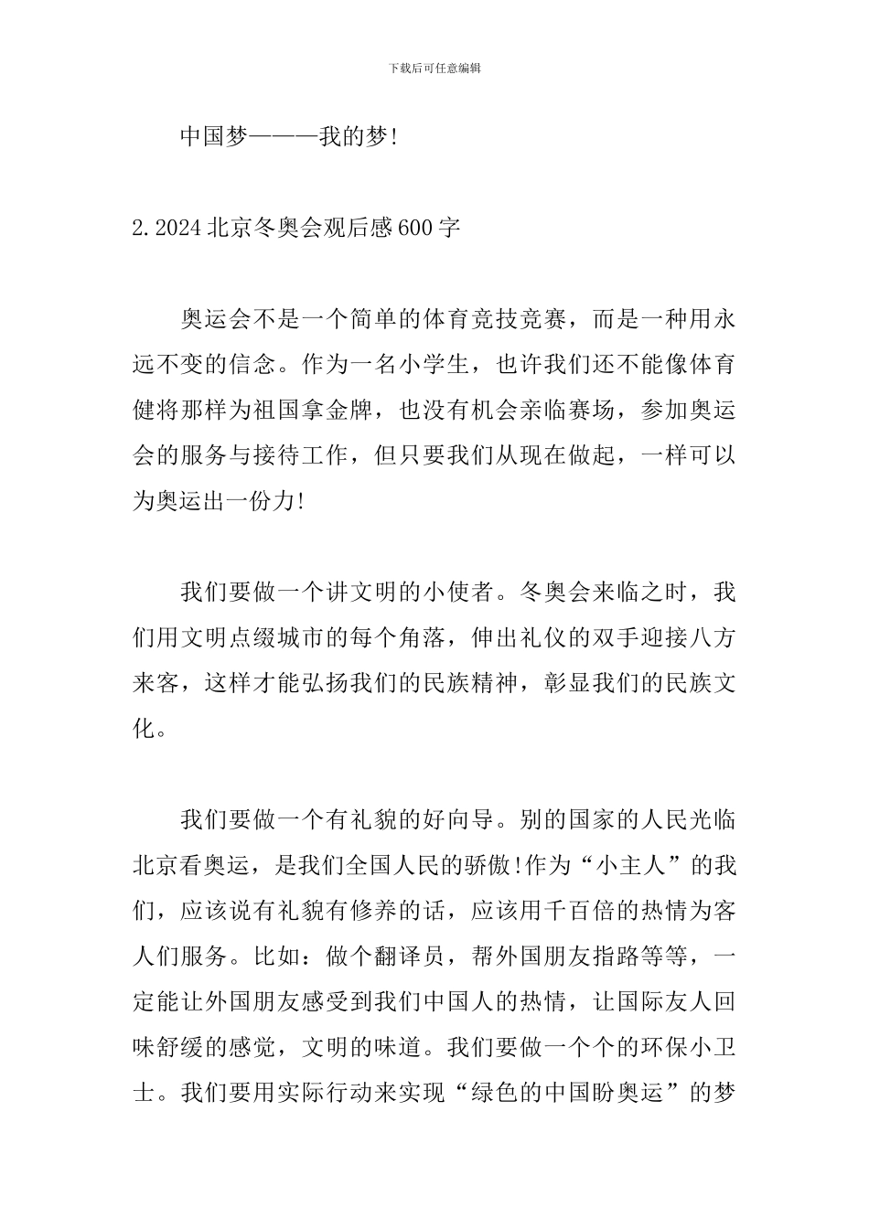 2024北京冬奥会观后感600字【5篇】_第3页