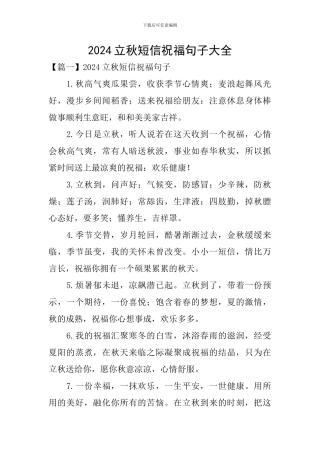 2024立秋短信祝福句子大全