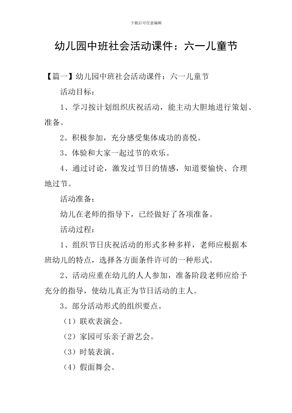 幼儿园中班社会活动课件：六一儿童节_第1页