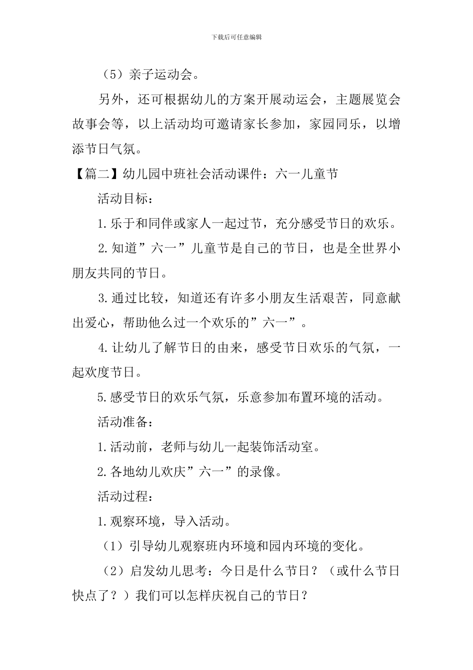 幼儿园中班社会活动课件：六一儿童节_第2页