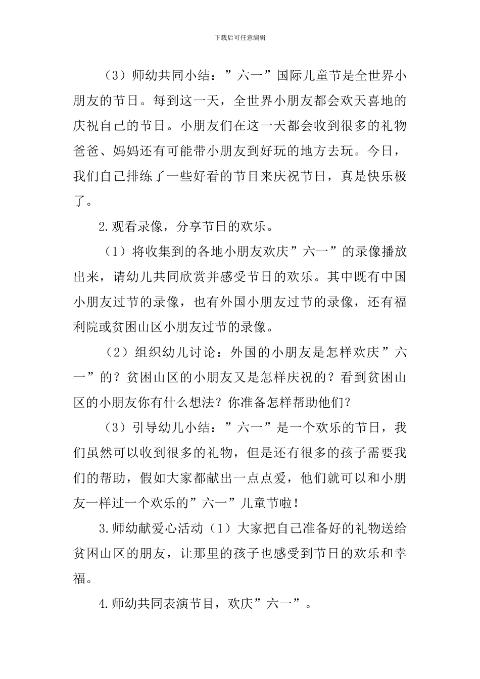 幼儿园中班社会活动课件：六一儿童节_第3页