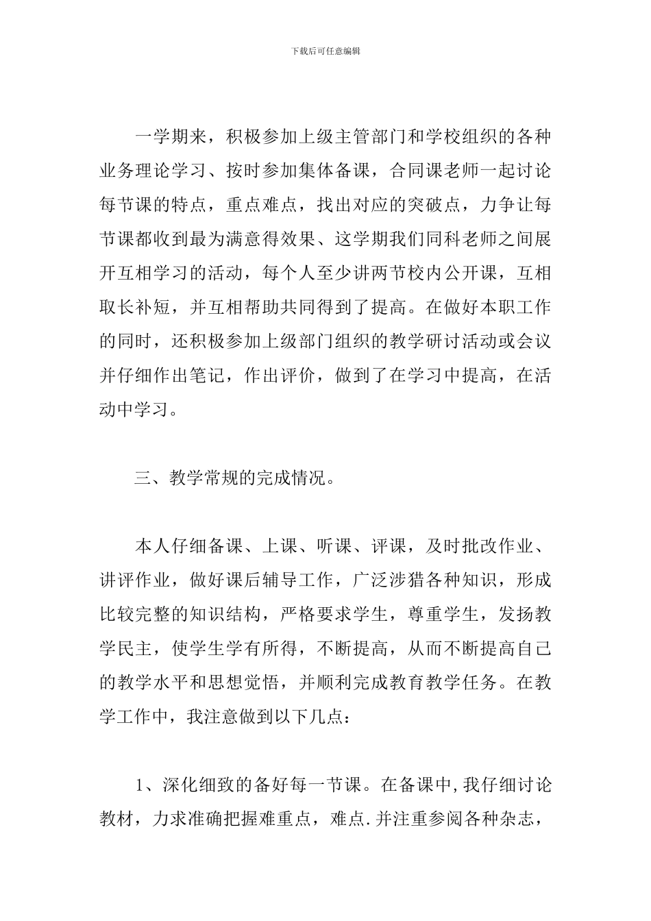 初中物理教师学期工作总结_第2页