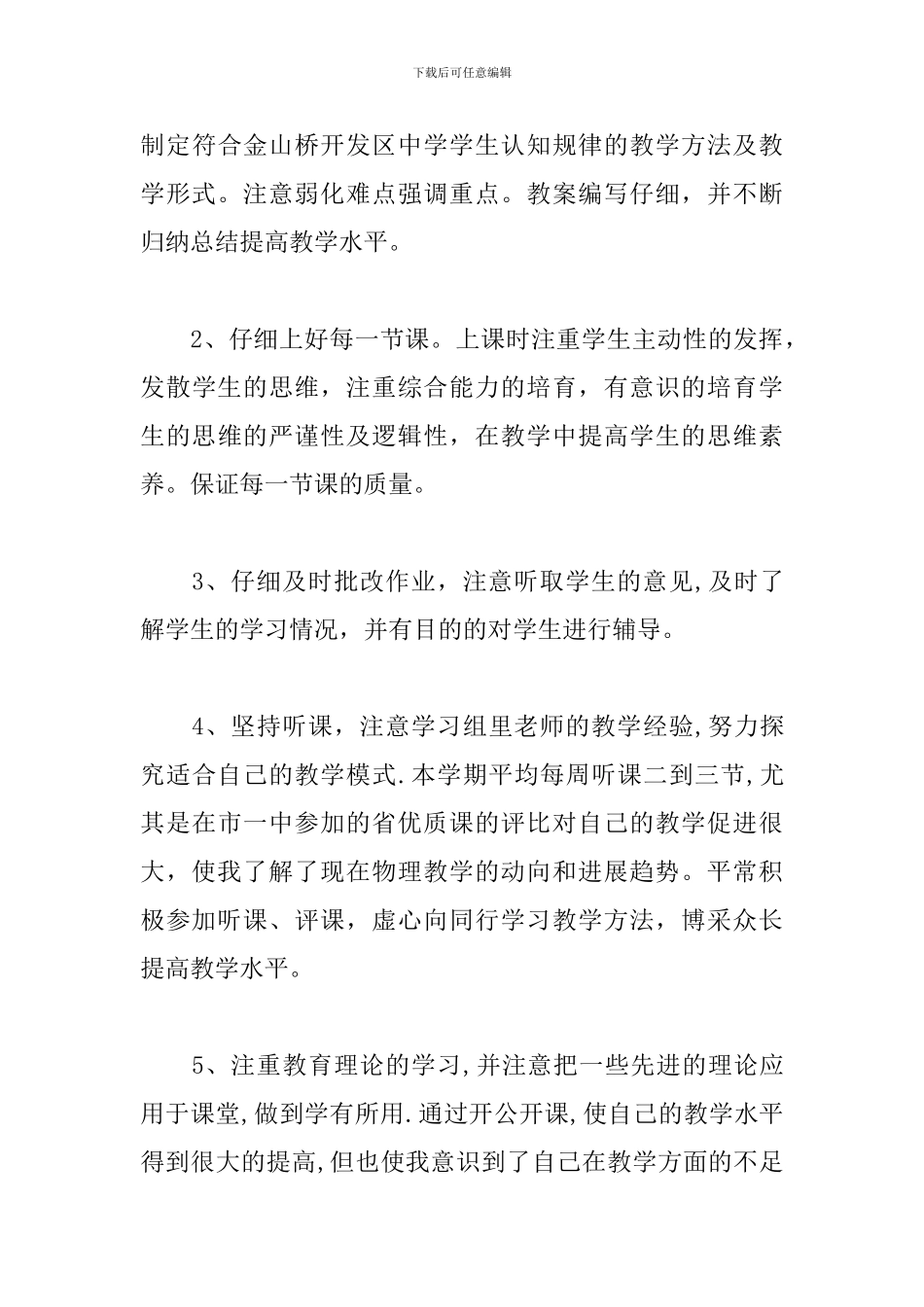 初中物理教师学期工作总结_第3页