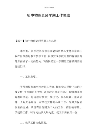 初中物理教师学期工作总结