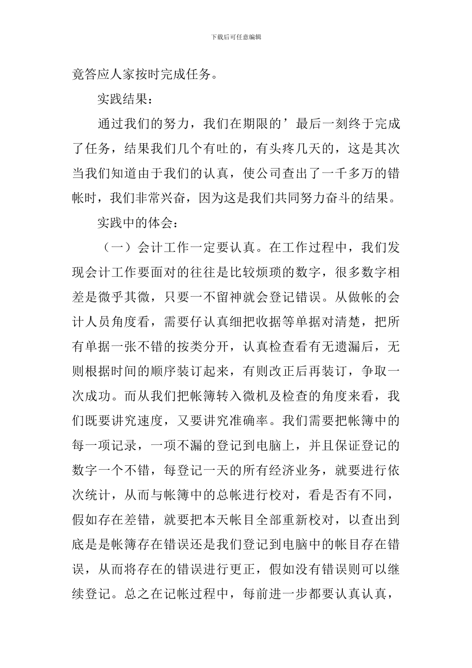 会计学大学生暑期实践报告_第2页