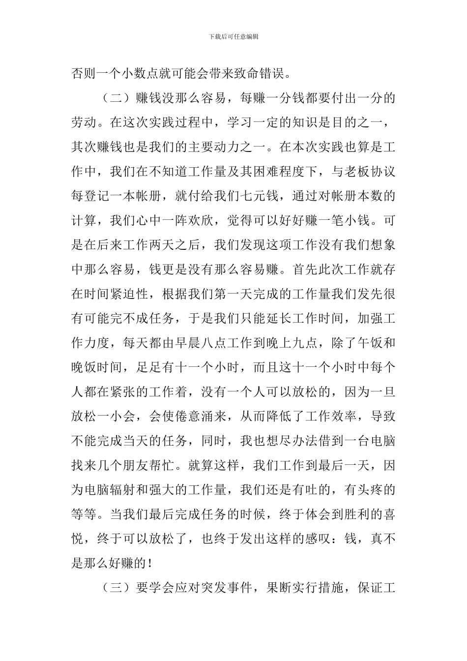 会计学大学生暑期实践报告_第3页