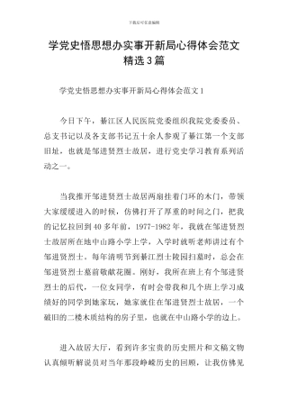 学党史悟思想办实事开新局心得体会范文精选3篇