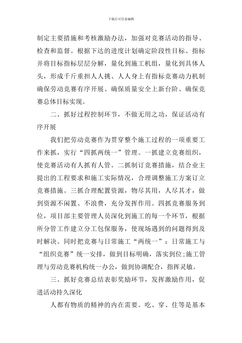 开展劳动竞赛活动总结_第2页