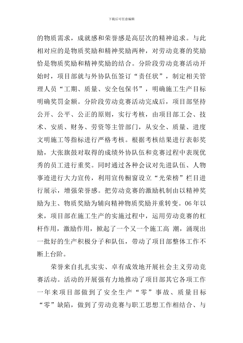 开展劳动竞赛活动总结_第3页