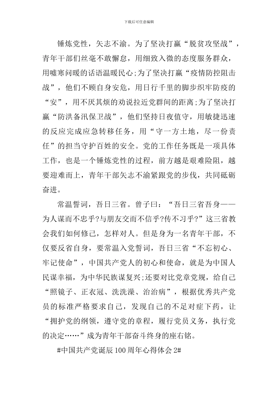 中国共产党诞辰100周年心得体会范文_第2页
