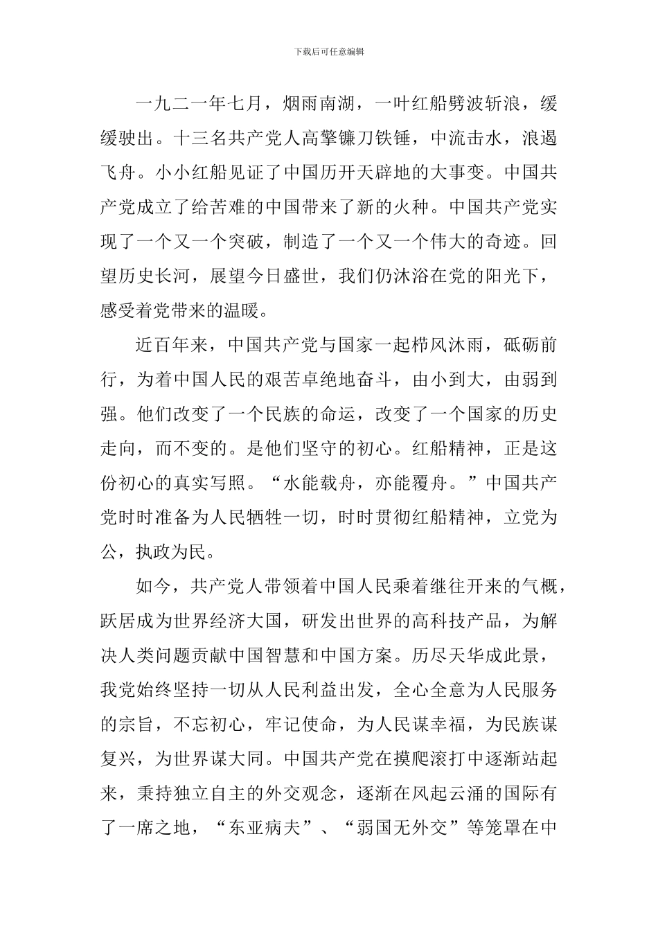 中国共产党诞辰100周年心得体会范文_第3页