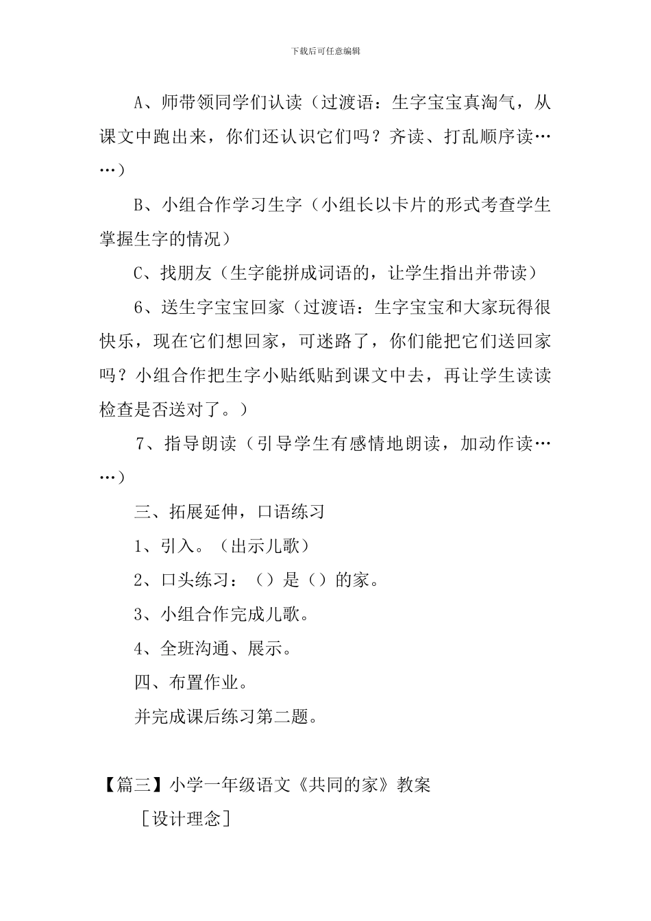 小学一年级语文《共同的家》原文、教案及教学反思_第3页