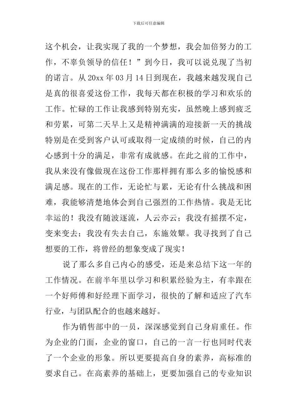 汽车销售工作总结及工作计划-工作总结_第2页