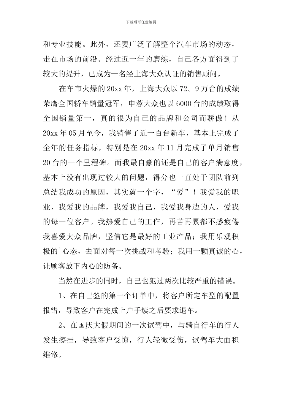 汽车销售工作总结及工作计划-工作总结_第3页