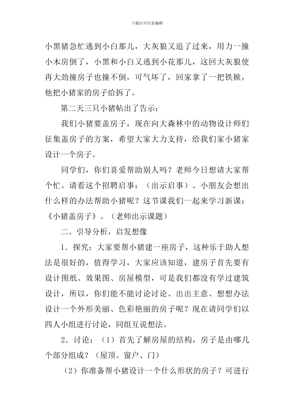 《小猪盖房子》说课稿_第2页