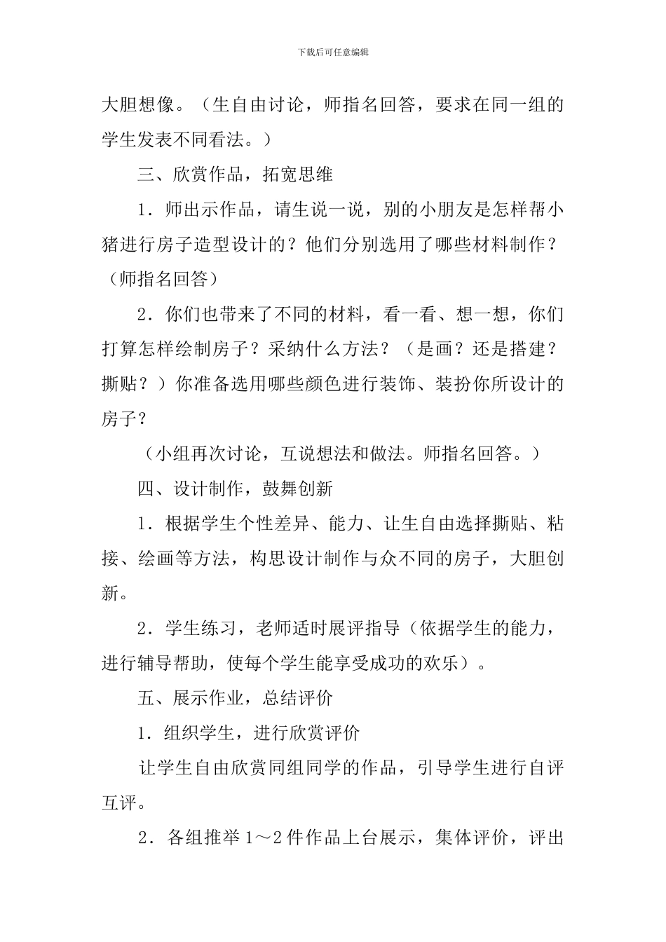 《小猪盖房子》说课稿_第3页