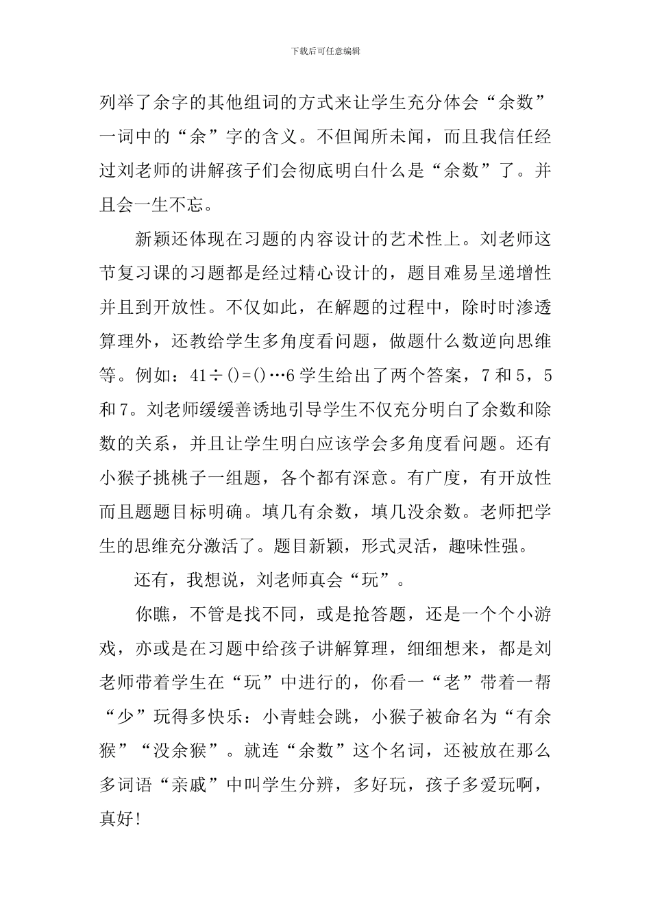 二年级下册数学有余数的除法说课稿_第2页