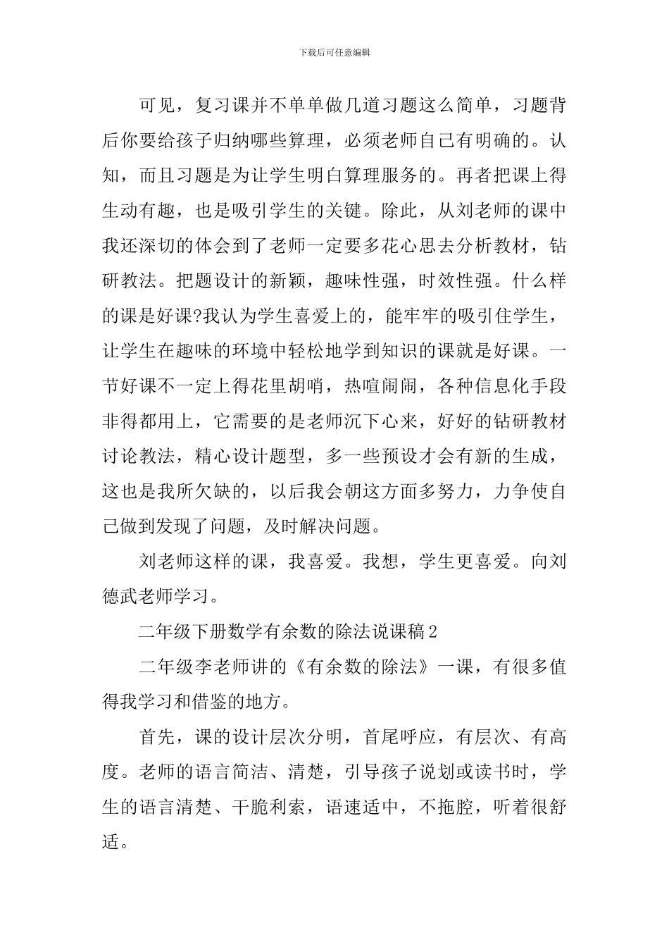 二年级下册数学有余数的除法说课稿_第3页