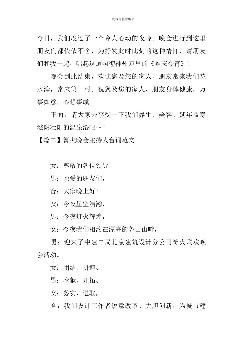 篝火晚会主持人台词范文_第3页
