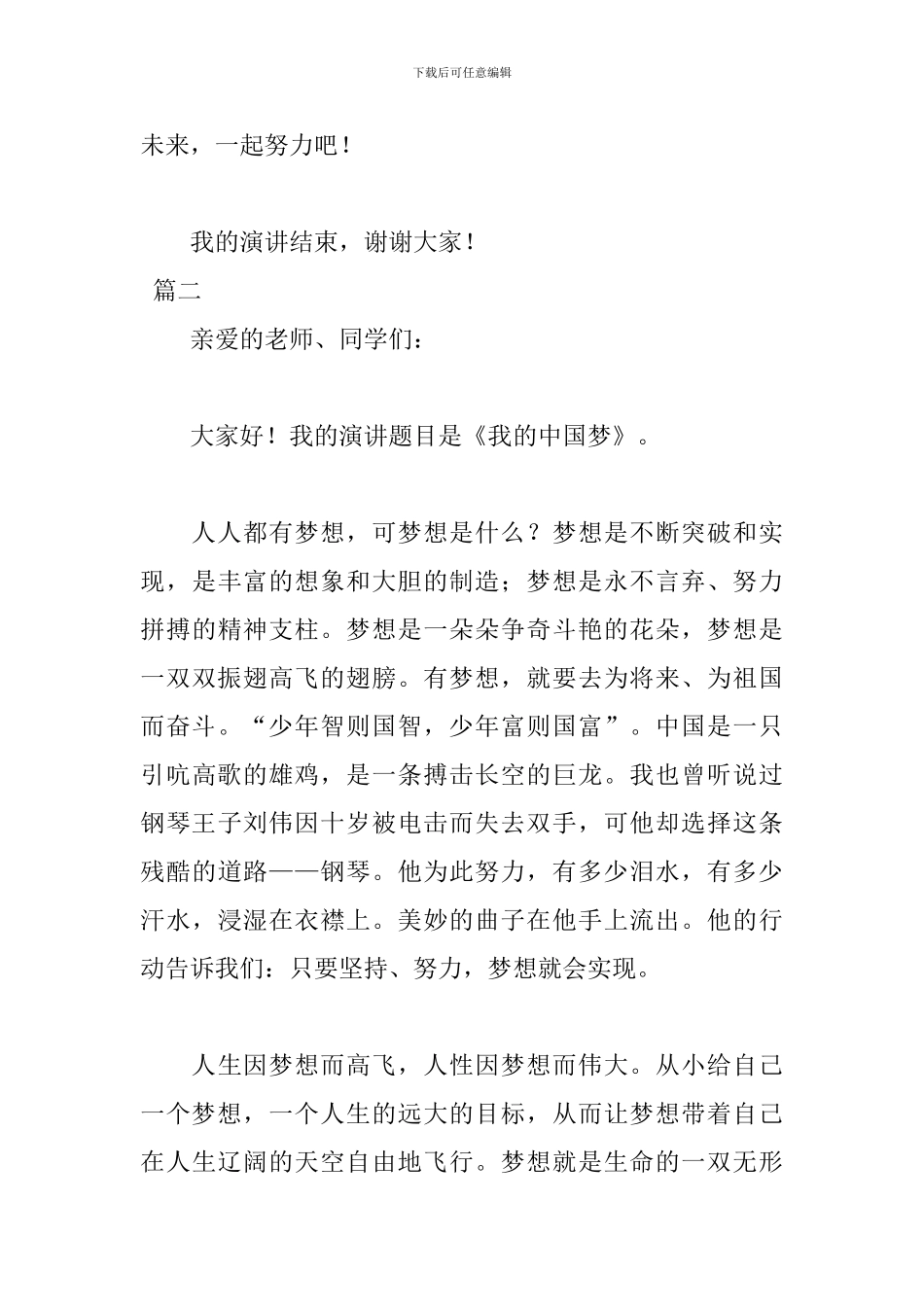 最新梦想少年演讲稿范文_第3页