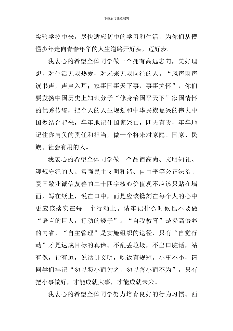 2024—2024学年度上学期中学开学典礼校长讲话稿_第2页