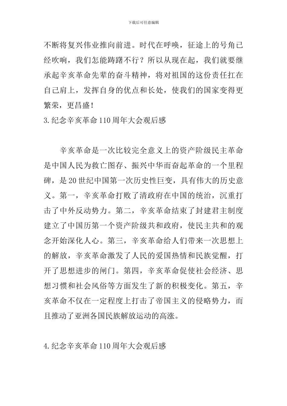 纪念辛亥革命110周年大会观后感【9篇】_第2页