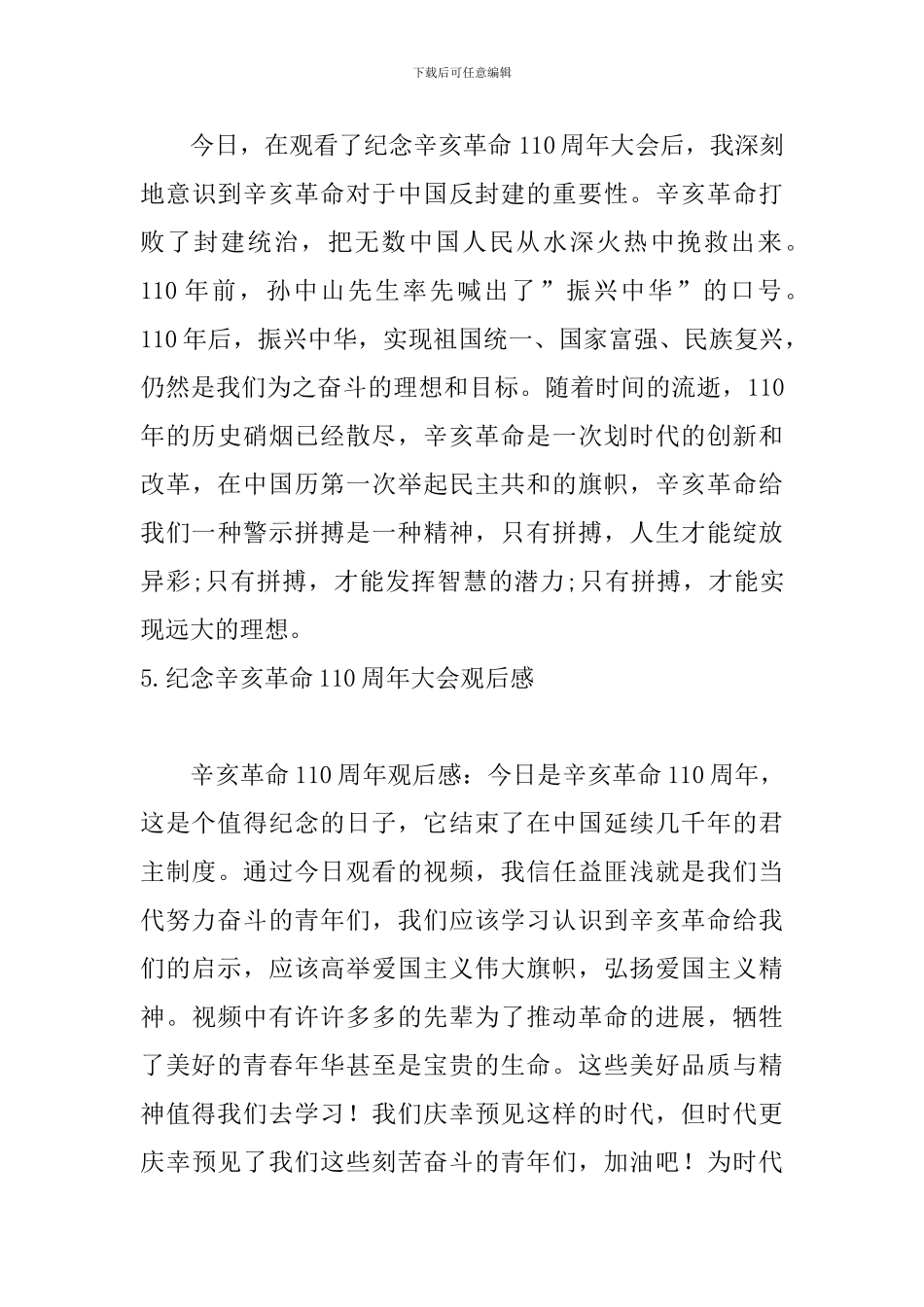 纪念辛亥革命110周年大会观后感【9篇】_第3页