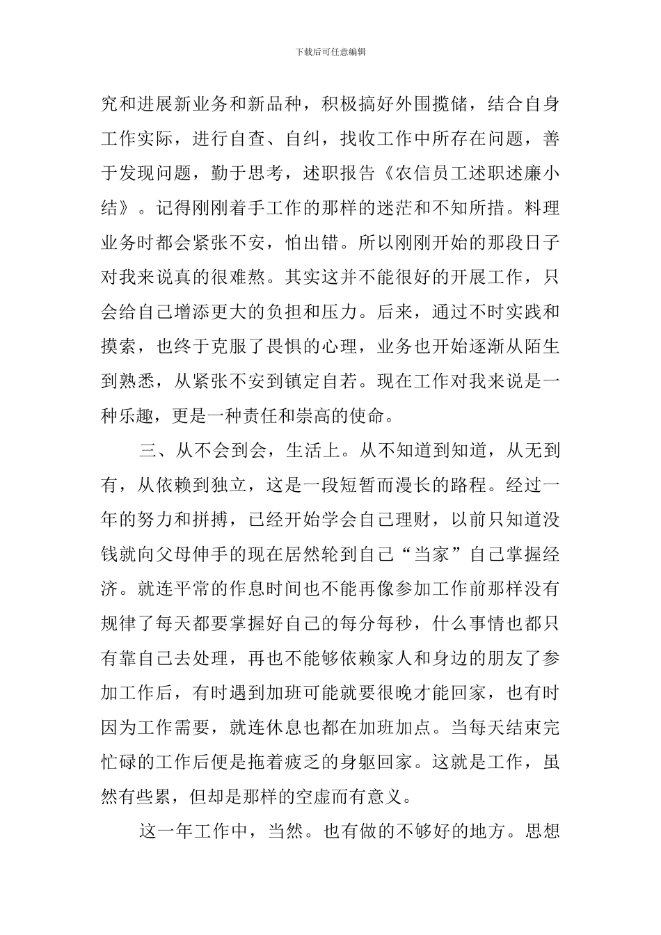 农信员工述职述廉总结_第2页