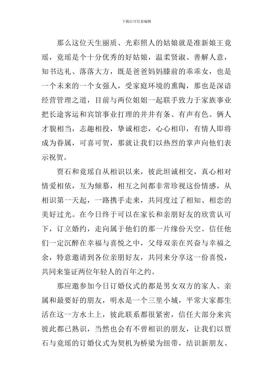 订婚主持人台词怎么写_第2页