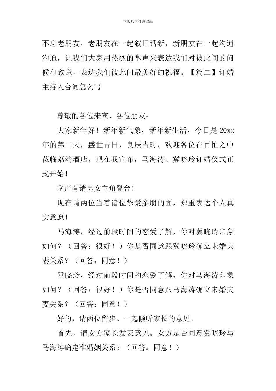 订婚主持人台词怎么写_第3页