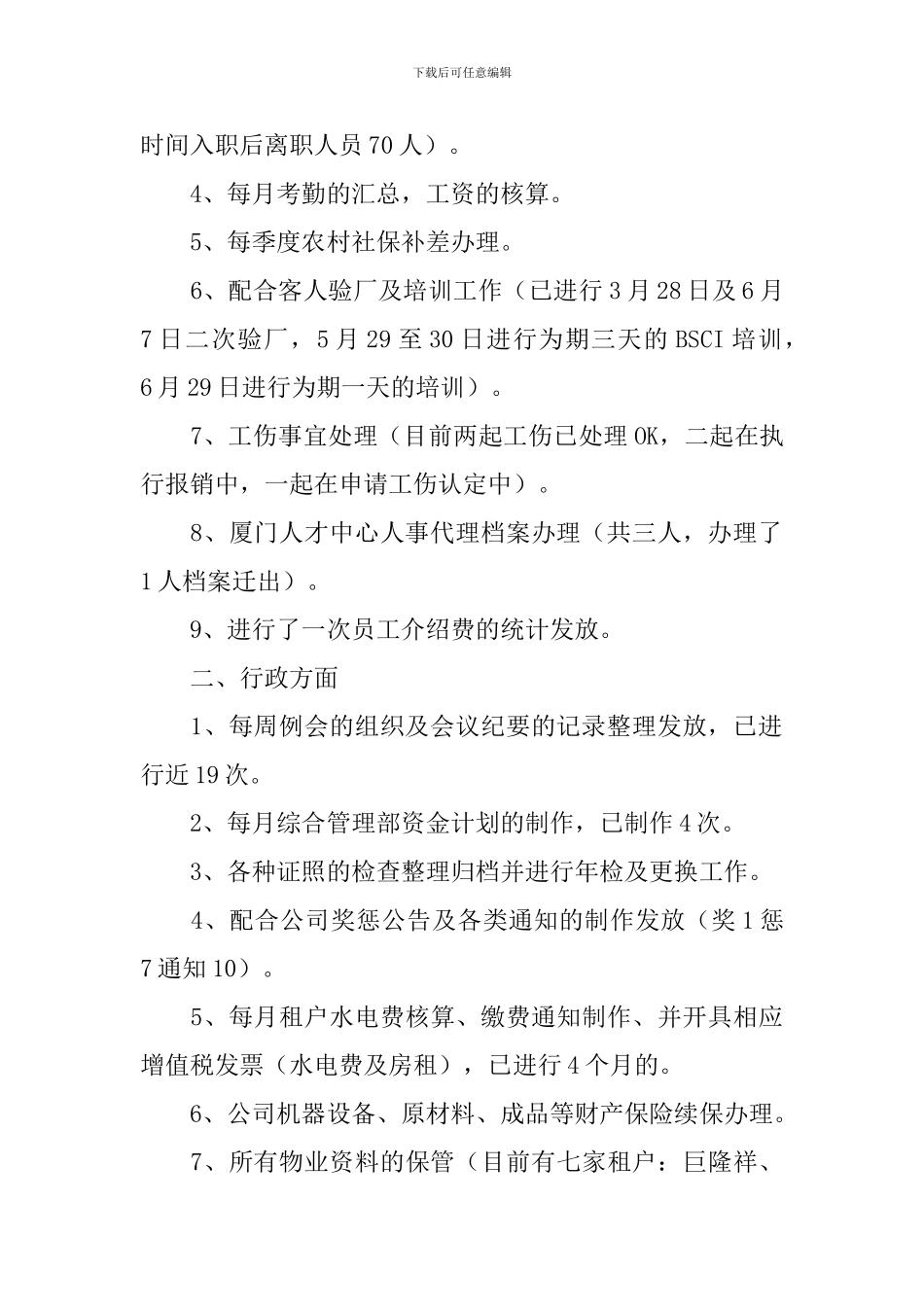 公司人事部工作报告10篇_第2页