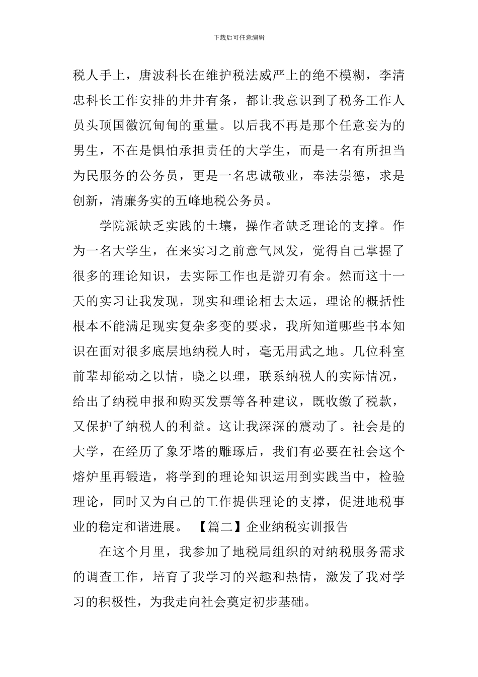 企业纳税实训报告_第3页