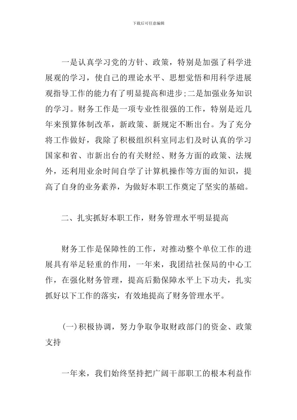 学校财务科长述职报告_第2页