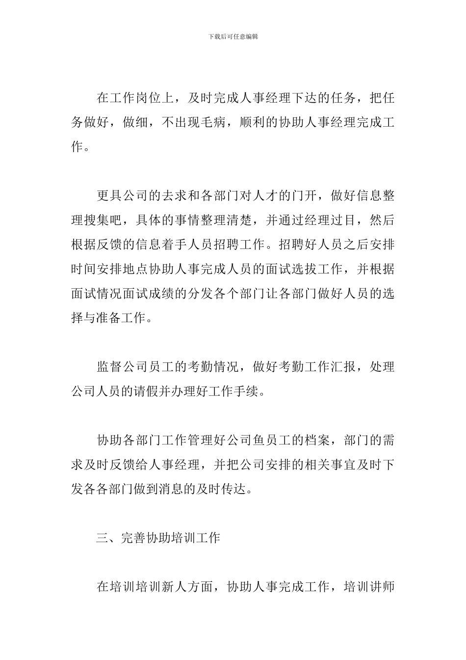 人事助理19年工作计划_第2页