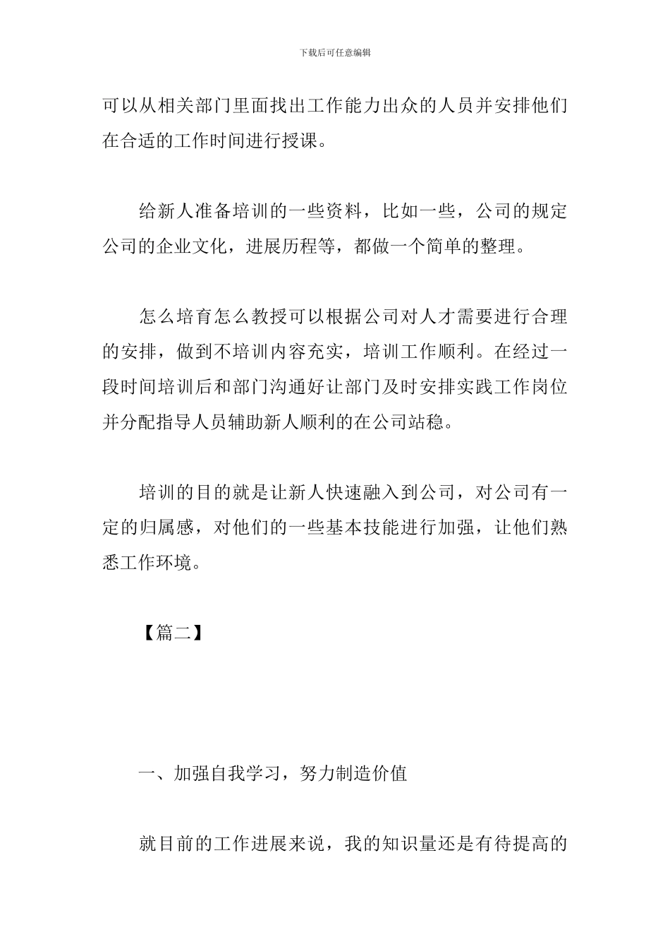 人事助理19年工作计划_第3页