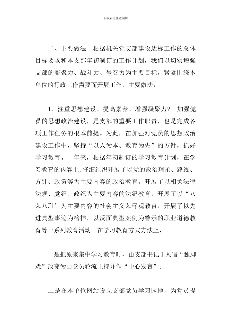 党支部建设达标工作总结汇报_第2页