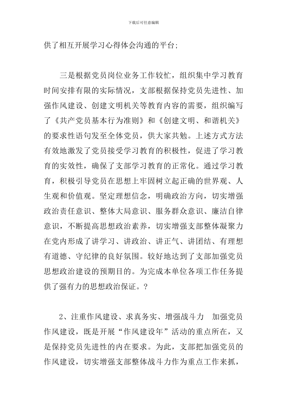 党支部建设达标工作总结汇报_第3页