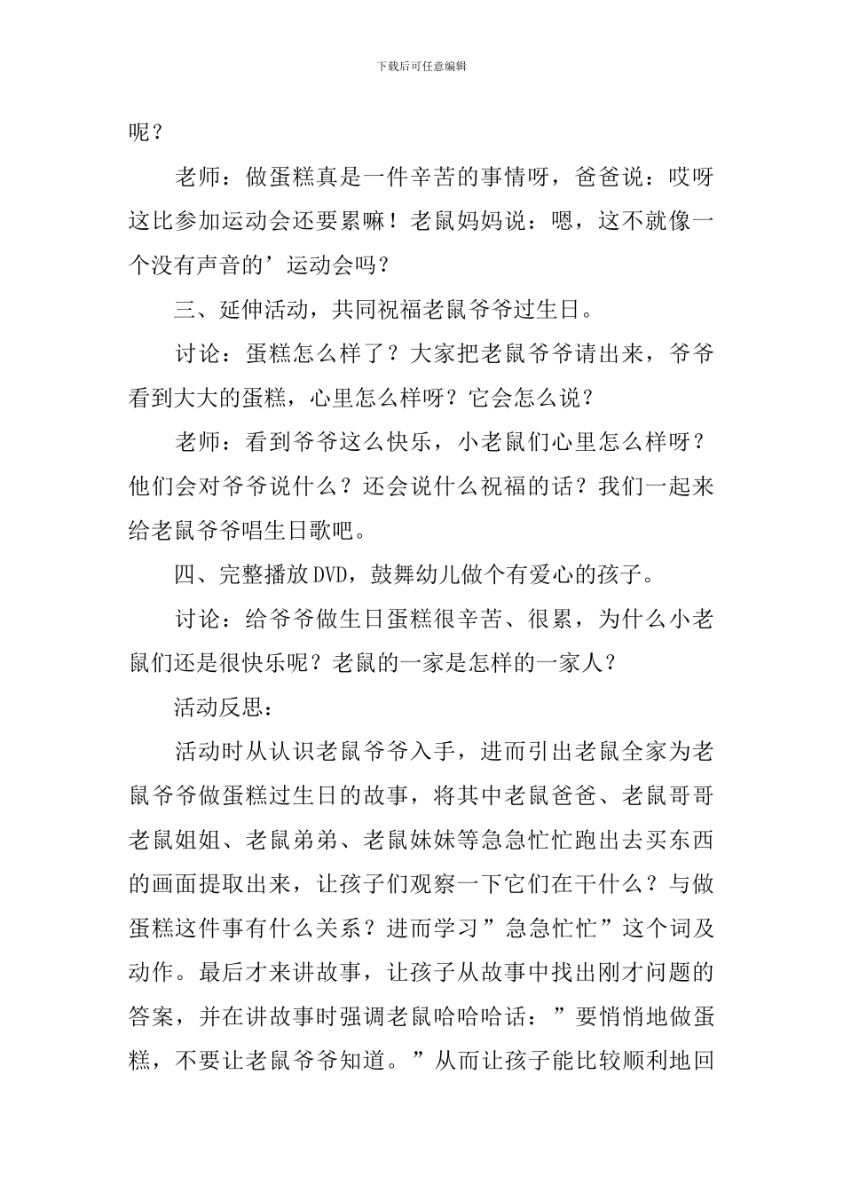 《没有声音的运动会》小班教案_第3页