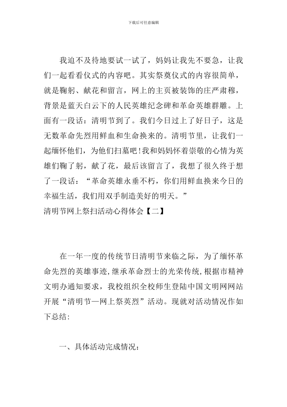 清明节网上祭扫活动心得体会_第2页