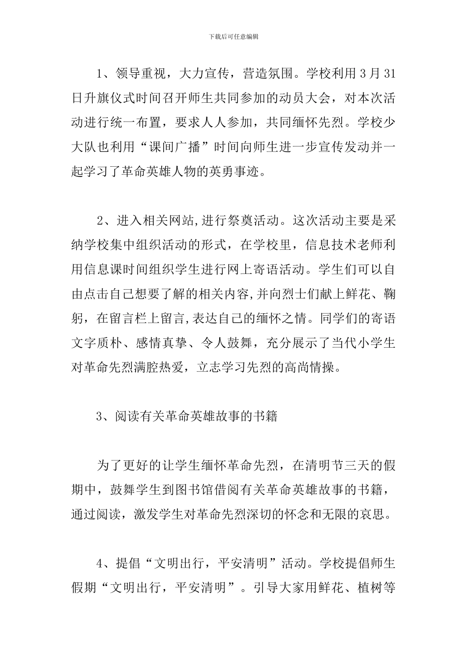 清明节网上祭扫活动心得体会_第3页