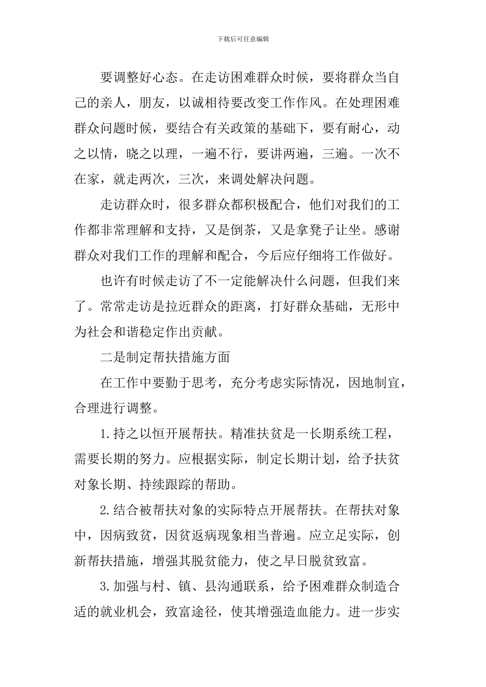 扶贫工作心得体会_第2页