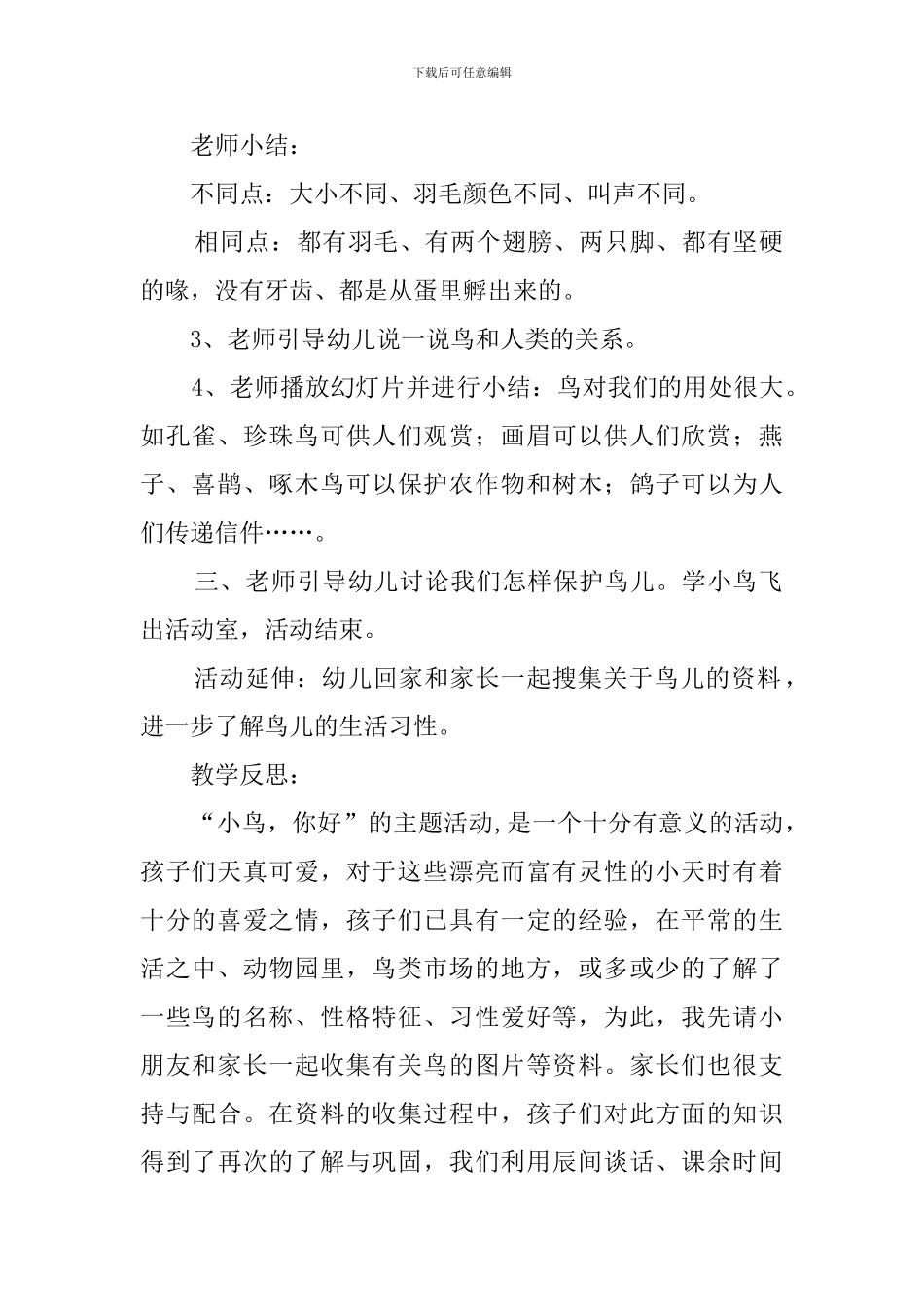 幼儿园中班《小鸟你好》教案_第2页