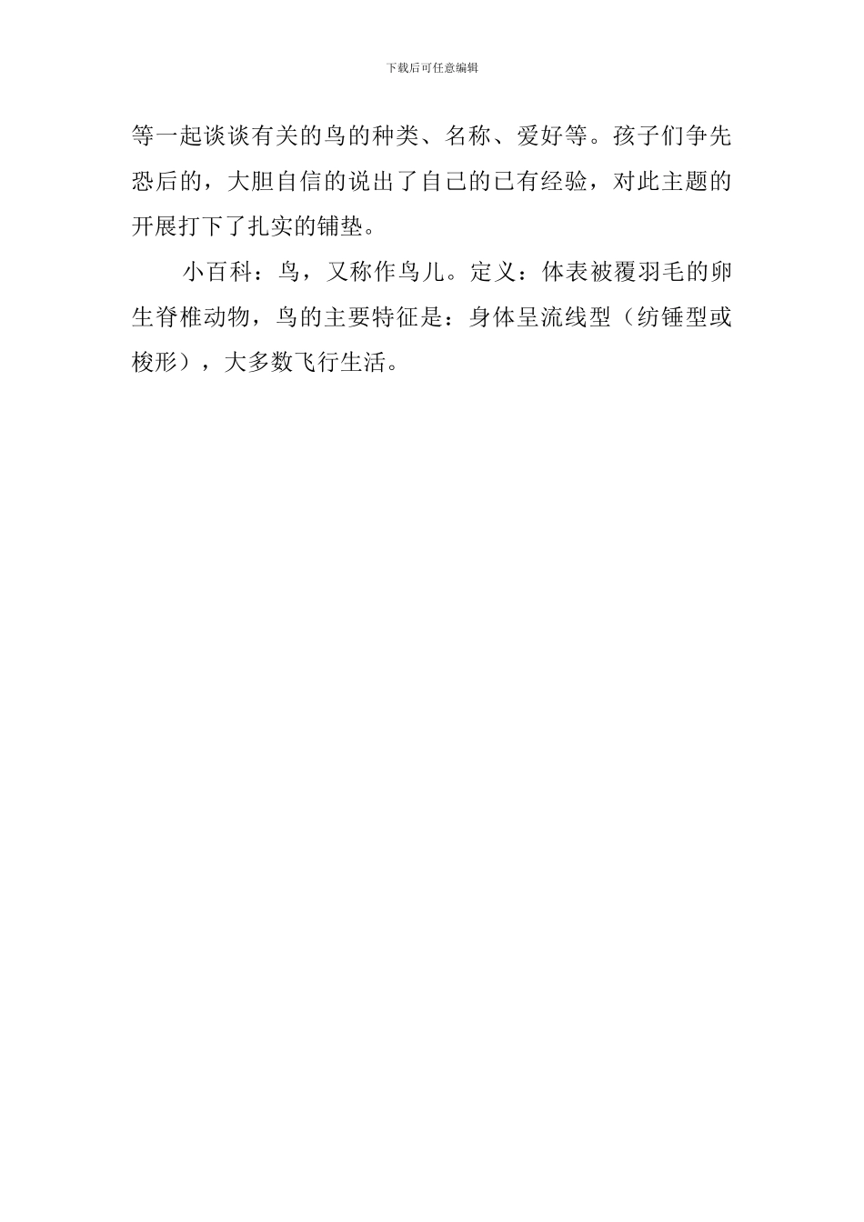 幼儿园中班《小鸟你好》教案_第3页