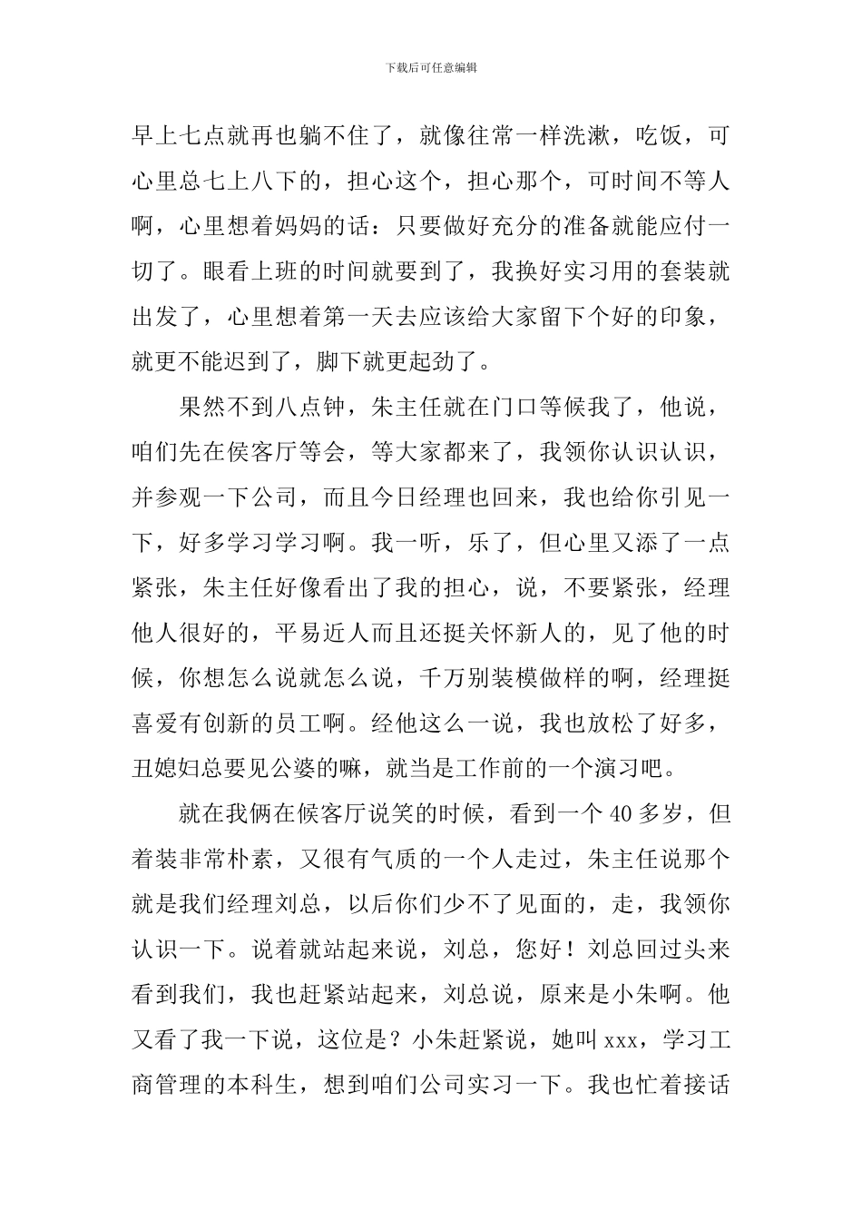 物流实习日志_第2页