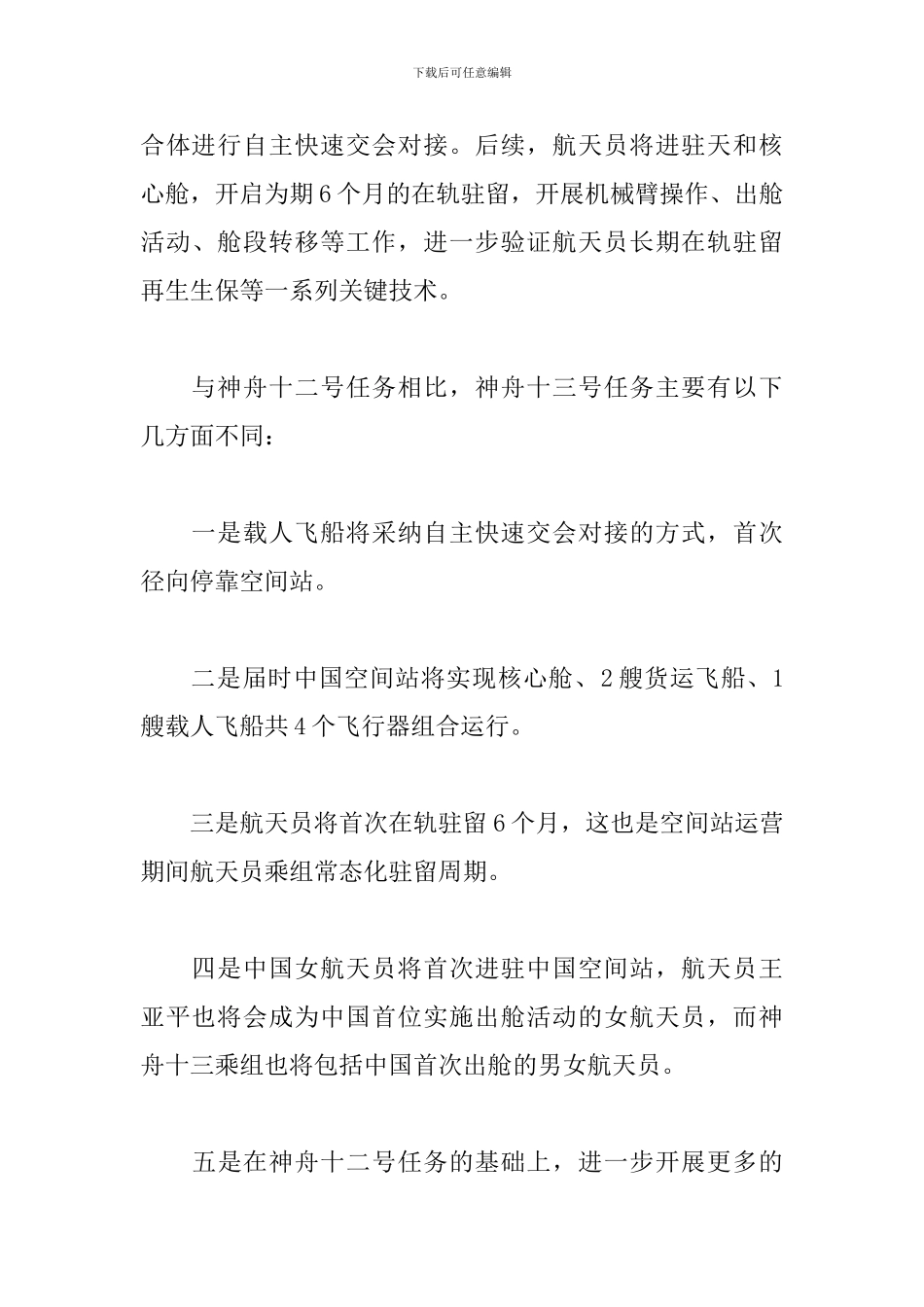 神舟十三号返回观后感想500字5篇_第3页