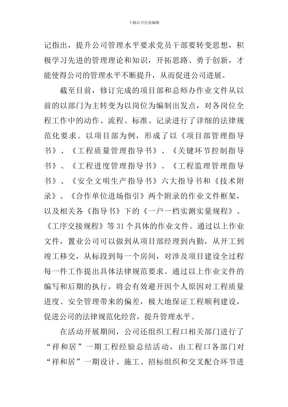 关于党日主题活动总结_第2页