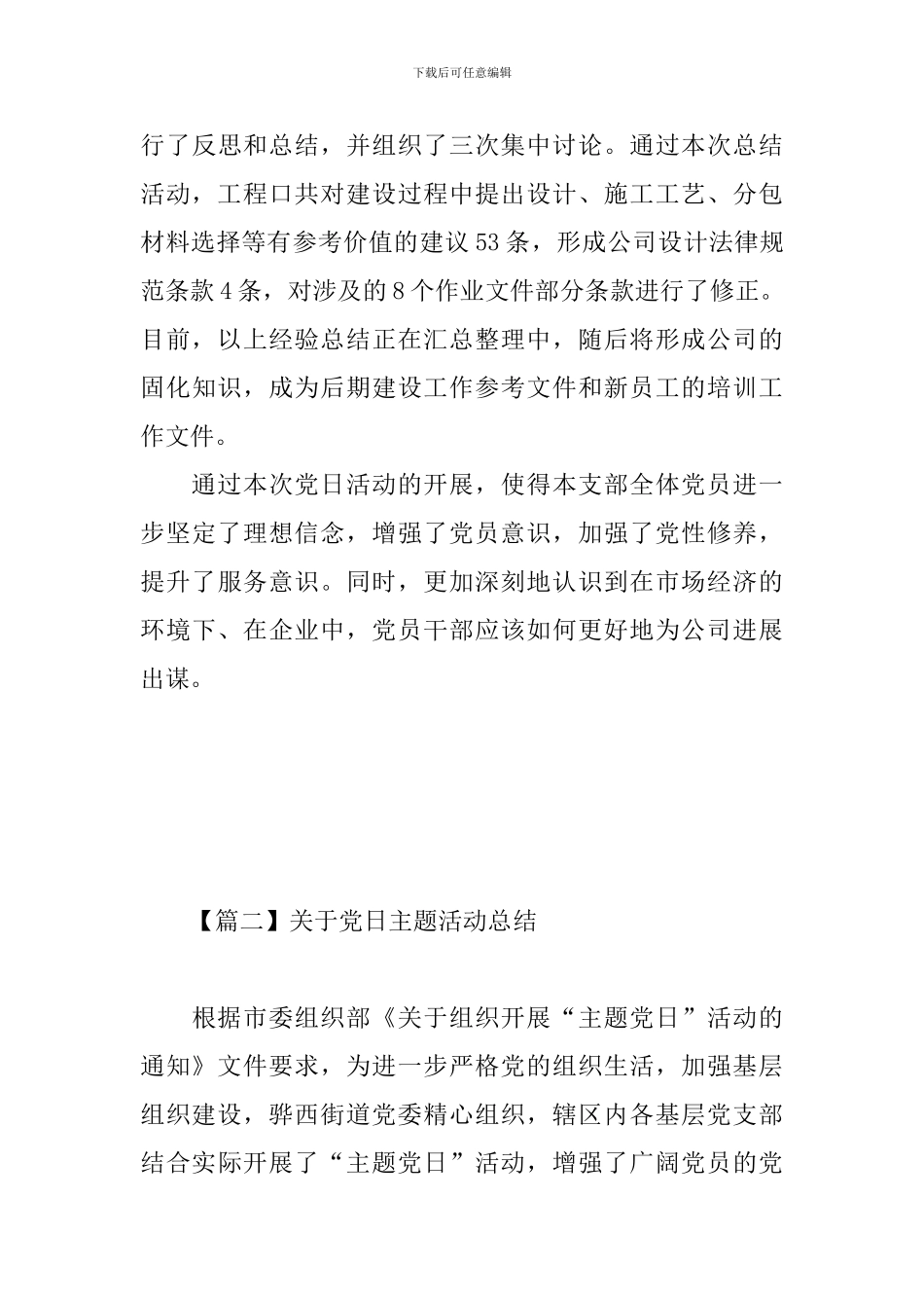 关于党日主题活动总结_第3页
